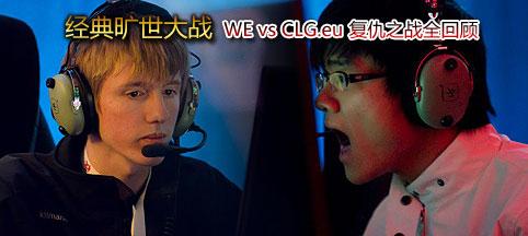 we vs clg